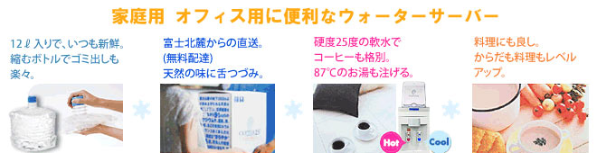 兵庫県尼崎市のウォーターサーバー|天然水,宅配無料,CLYTIA,CLYTIA25